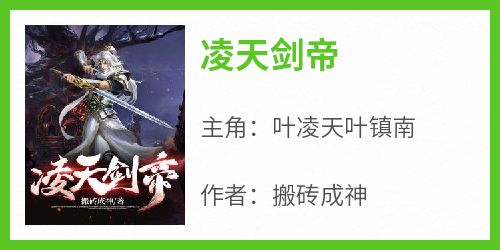 惊天剑帝最新章节揭秘，剑客传奇之热血江湖