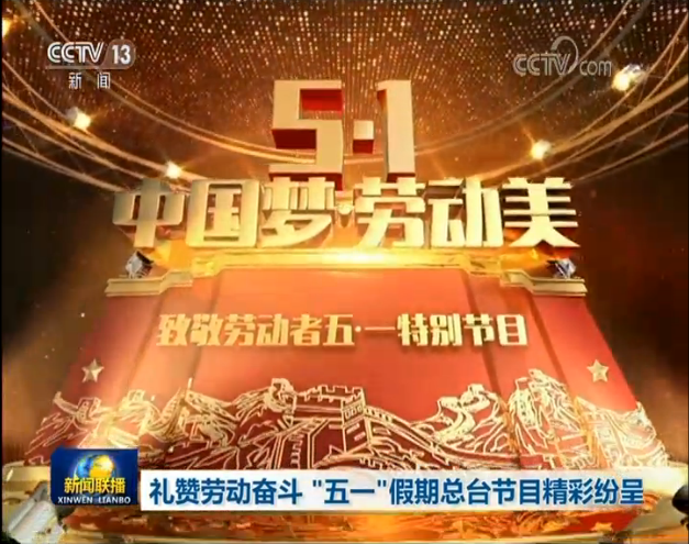 中央一台在线直播节目，时代背景下的视听盛宴直播体验