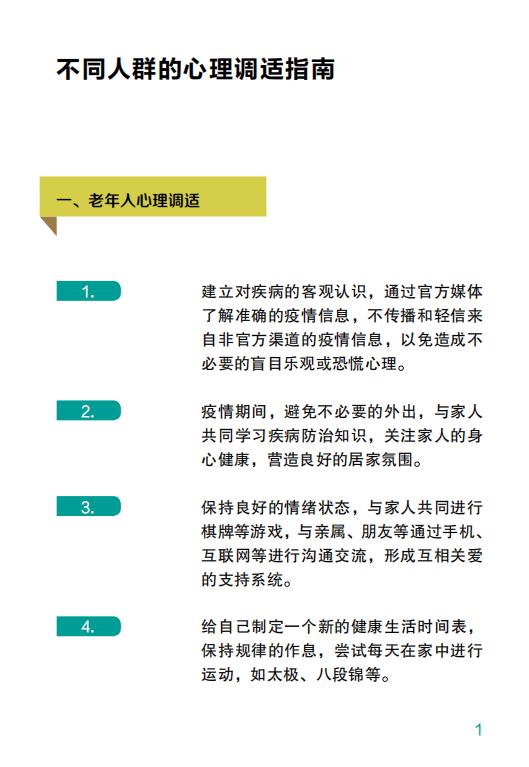 全面指南，应对新冠疫情的最新消息与应对策略