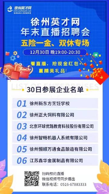 徐州英才网