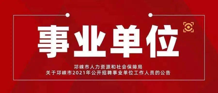 邛崃招聘网火热更新，最新职位一网打尽