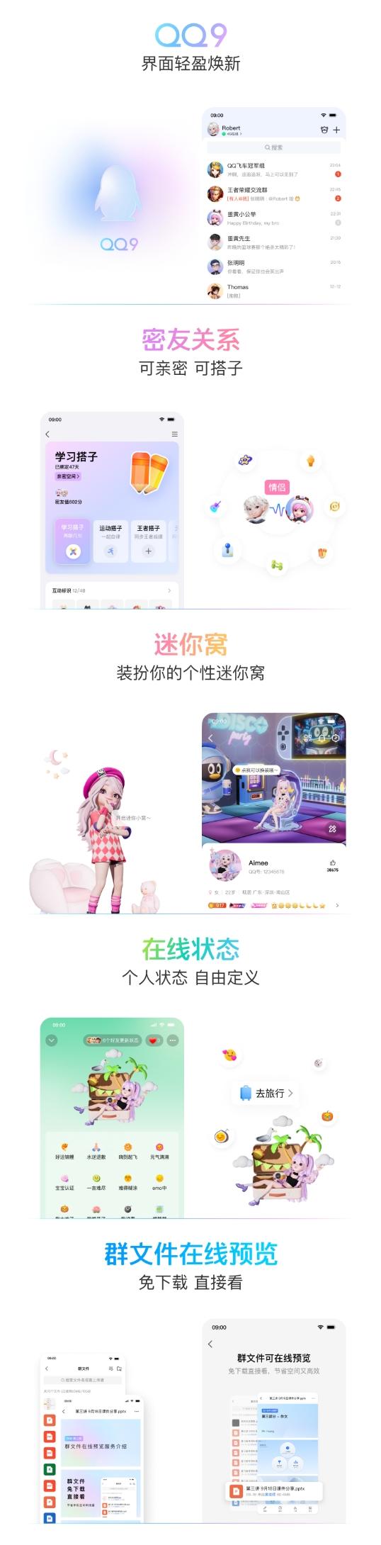 腾讯QQ最新版本深度解析，新功能与特性探究