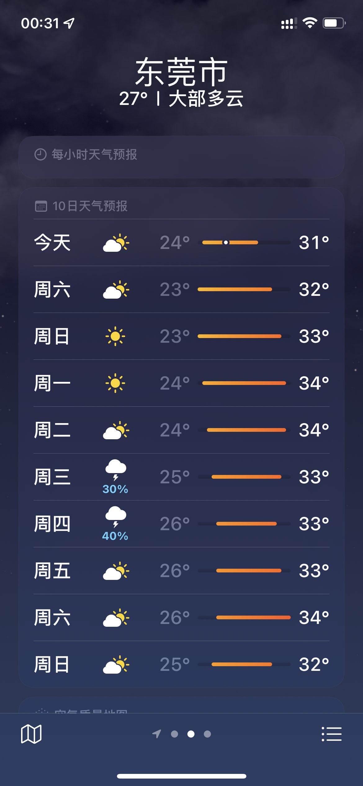 广东最新天气预报，启程探索自然美景的奇幻之旅！