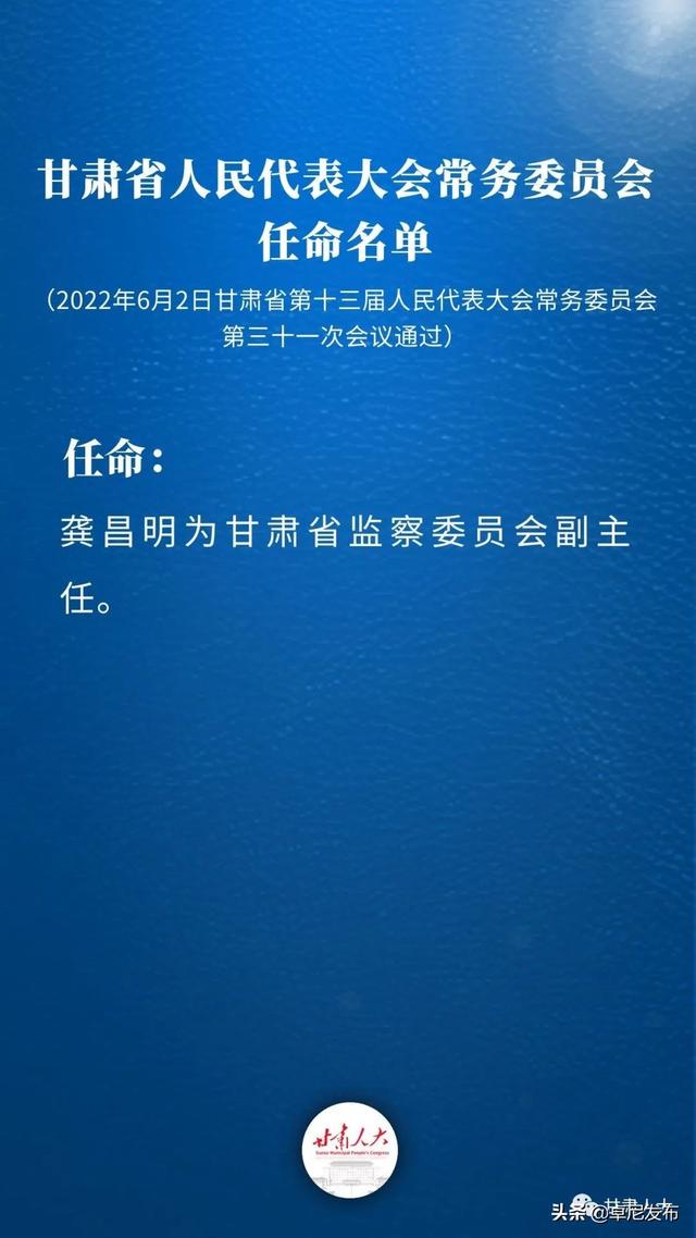 甘肃人事任免更新，背后的温馨故事揭晓