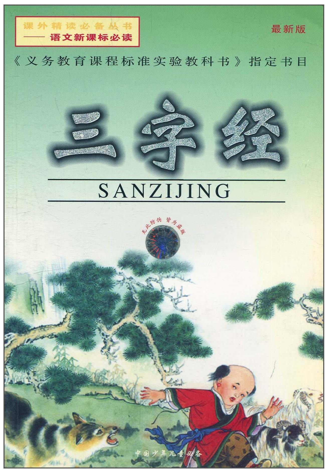 三字经最新版，小巷中的文化瑰宝