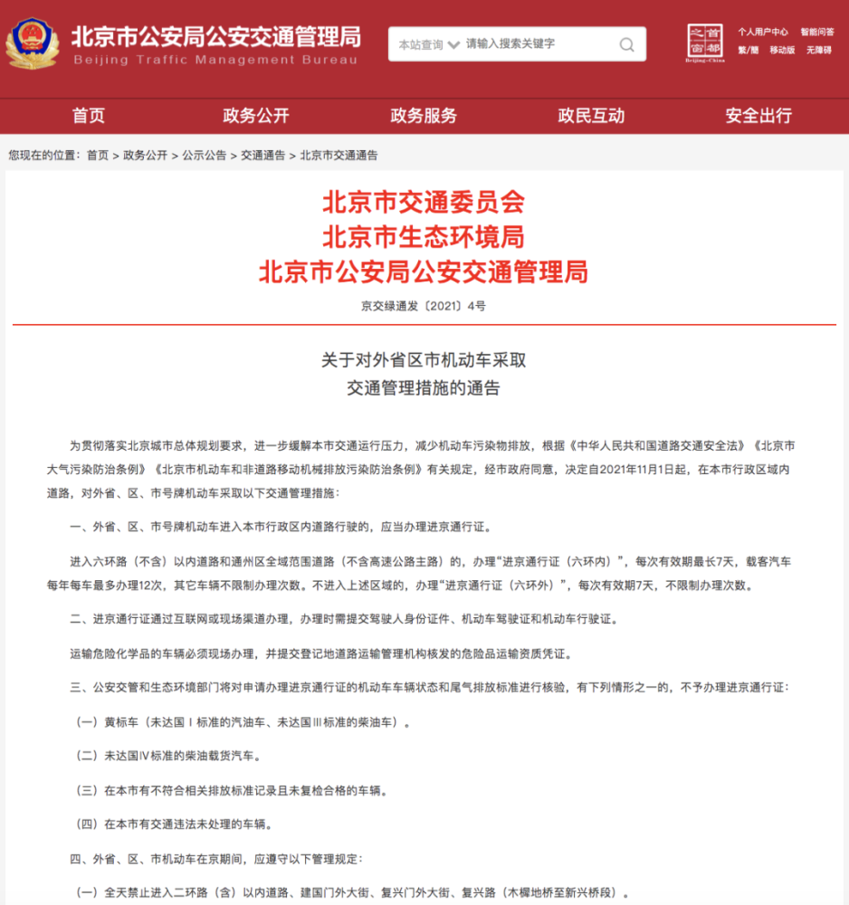 出京进京最新规定下的智能助手，科技与生活的无缝融合新篇章