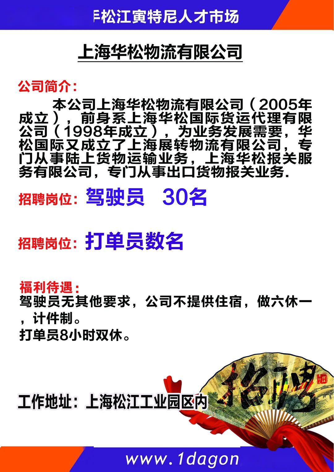 松江招聘网最新招聘