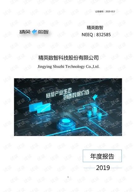 精英数智最新发展动态及其行业影响力分析