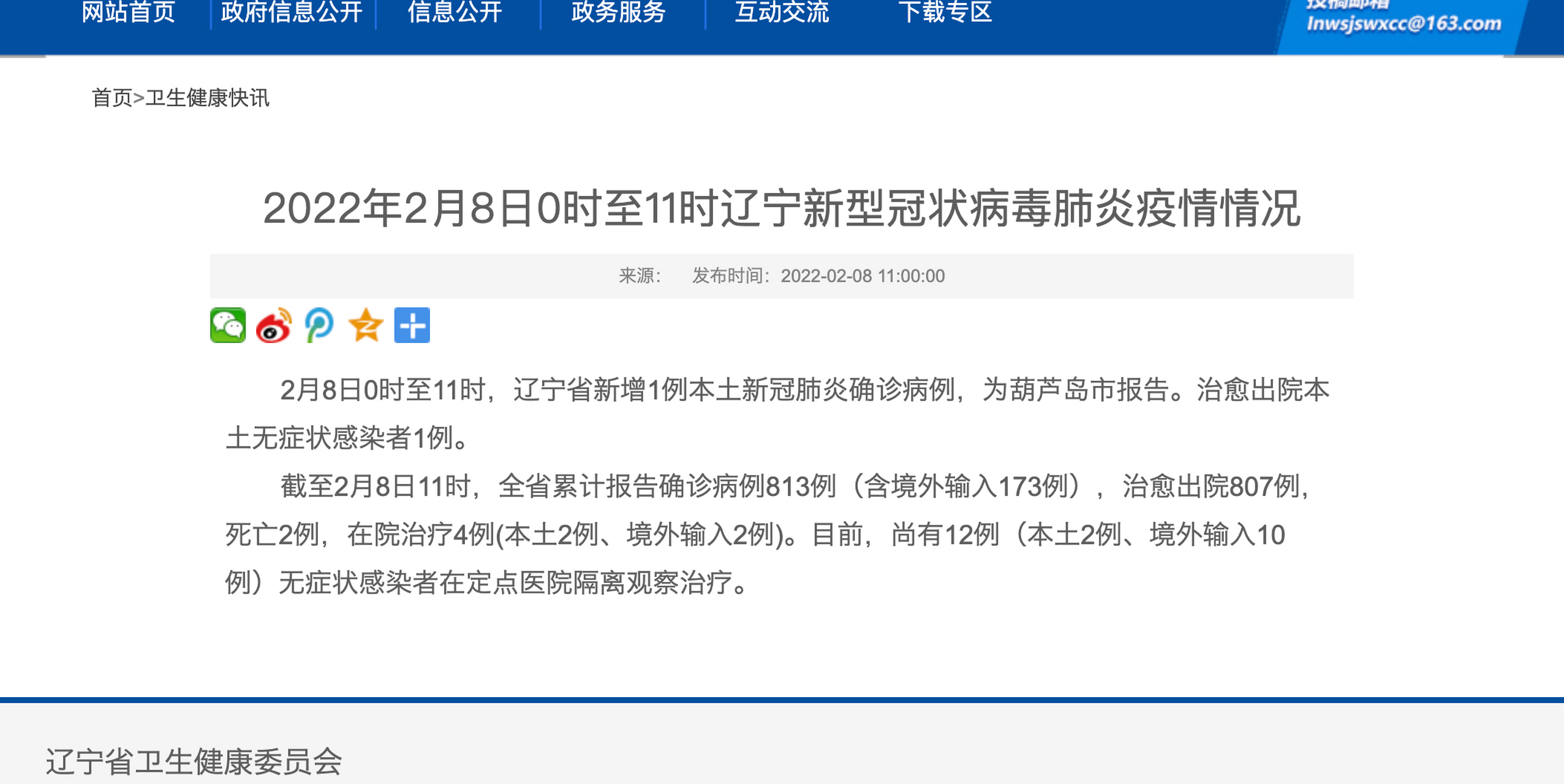辽宁繁荣背后的新动力与挑战，最新增长与挑战分析