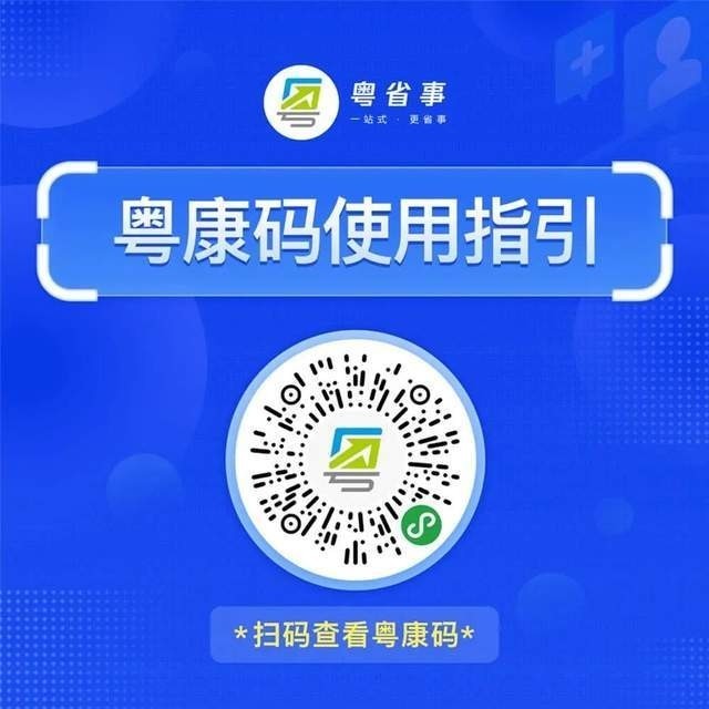 最新粤康码，数字化助力疫情防控的新力量