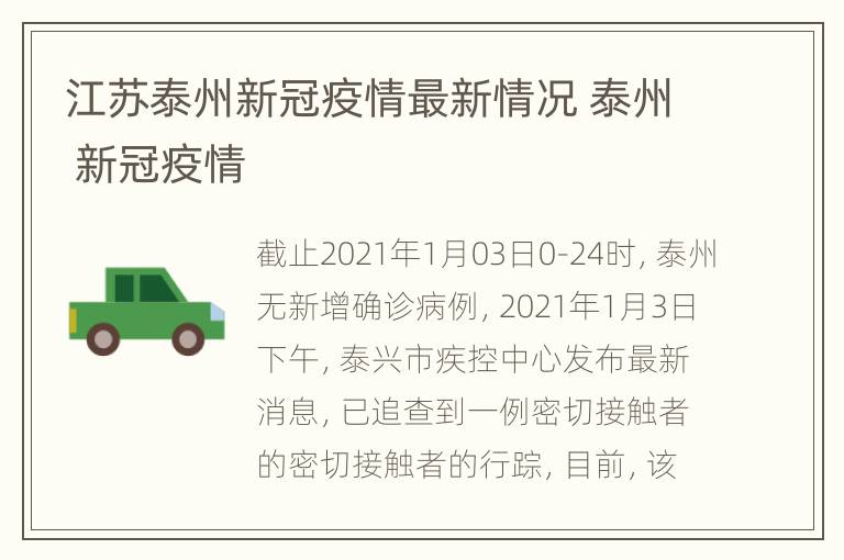 泰州感染最新情况及分析