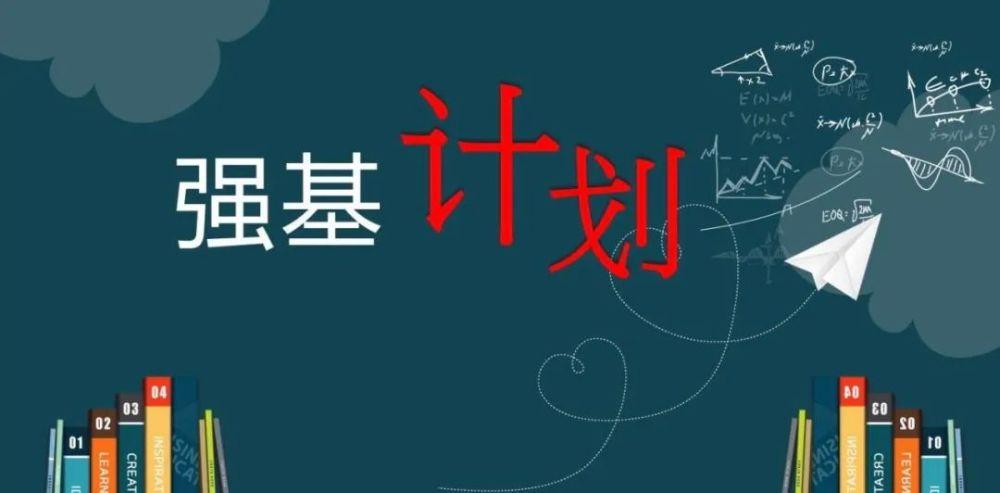 探索未来教育卓越之路，强基计划最新动态与进展