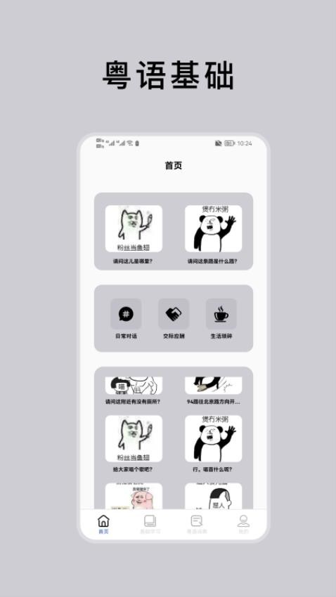 粤语最新版，展现语言魅力的新篇章