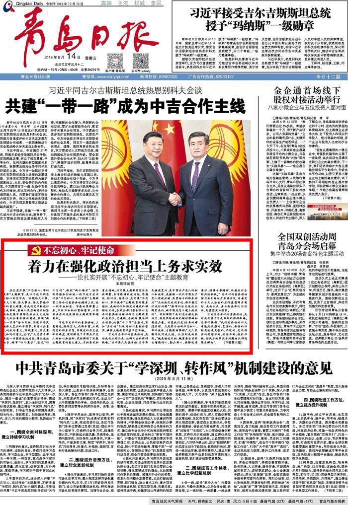 最新政治使命，引领时代，塑造未来之路