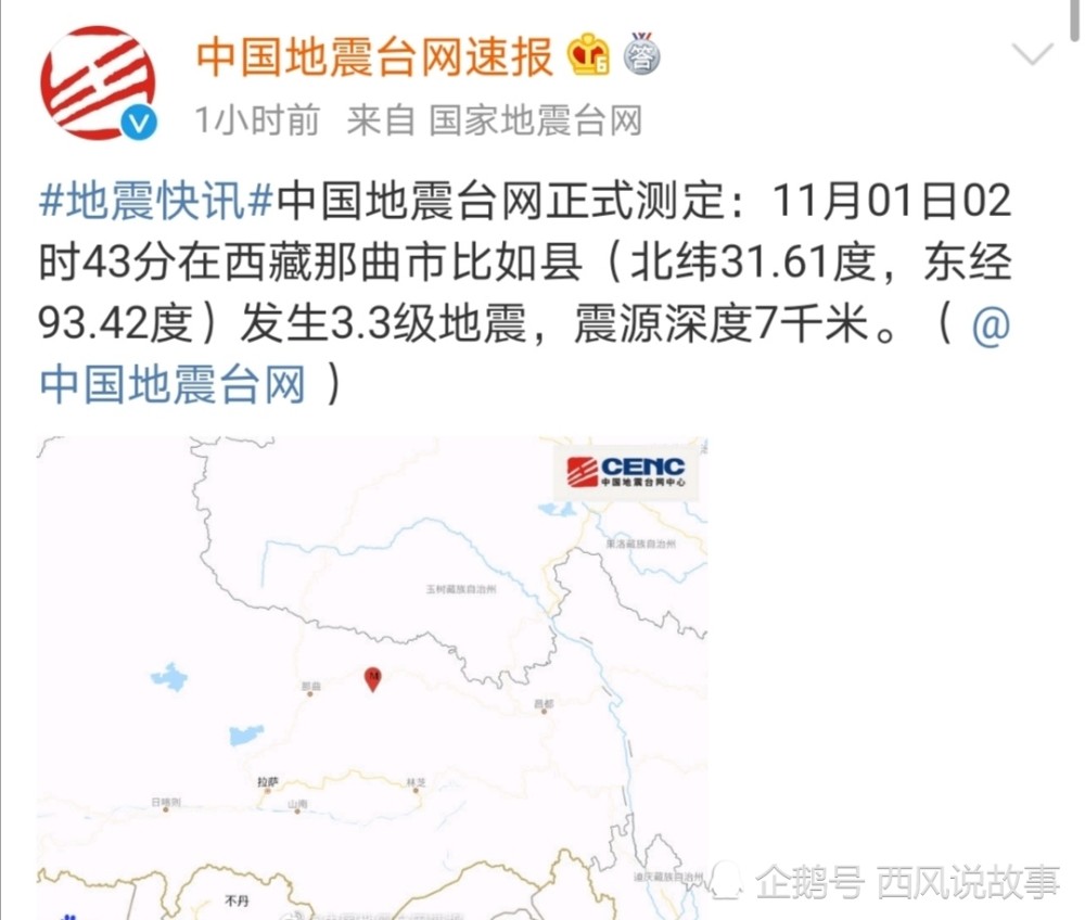 西藏地震最新消息与观察更新