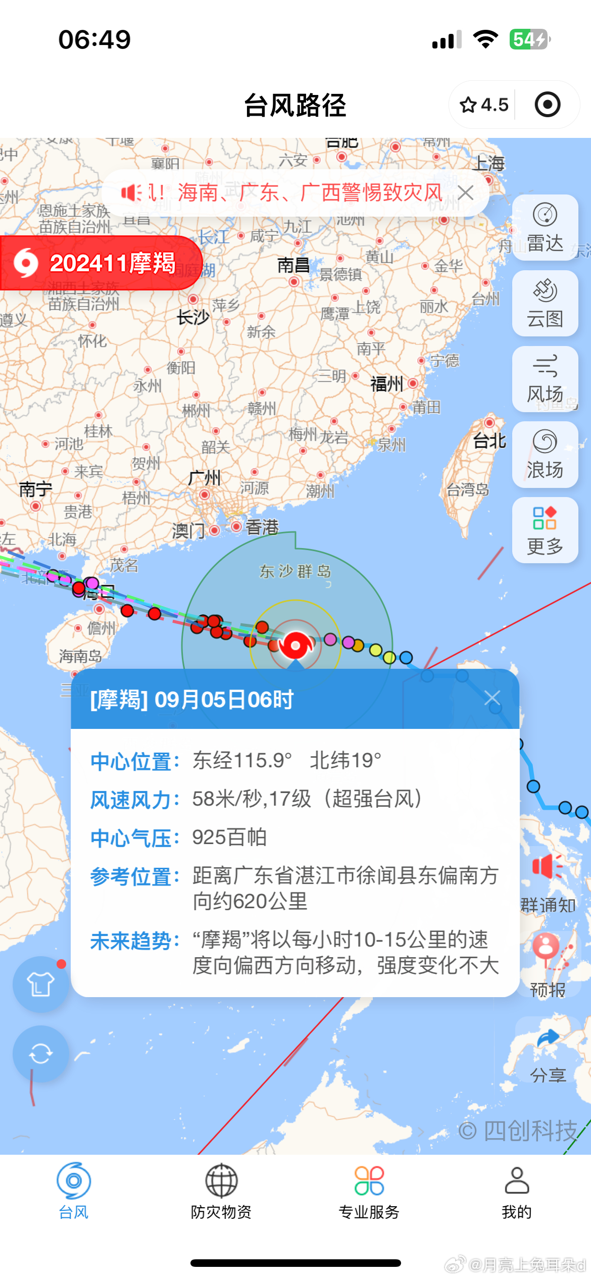 台风动态更新，密切关注台风路径，加强防范准备措施