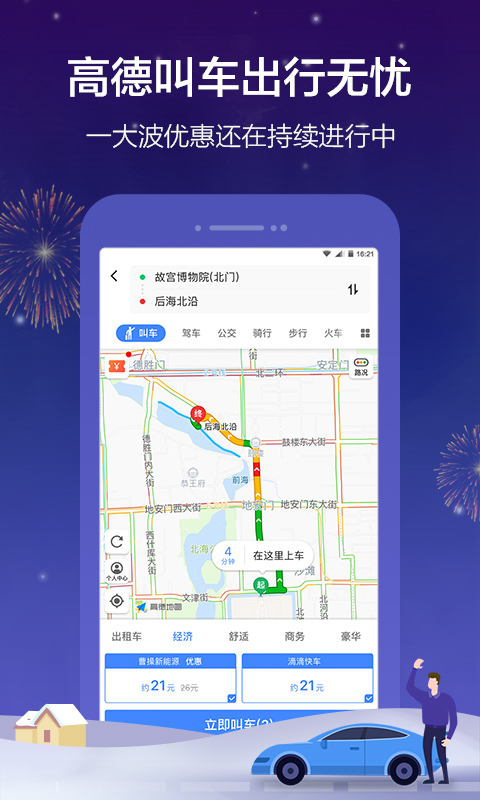高德地图最新版，智能导航的新境界探索