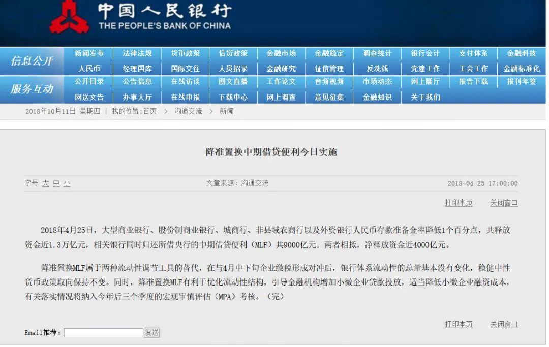 央行降准最新动态，影响及前景展望
