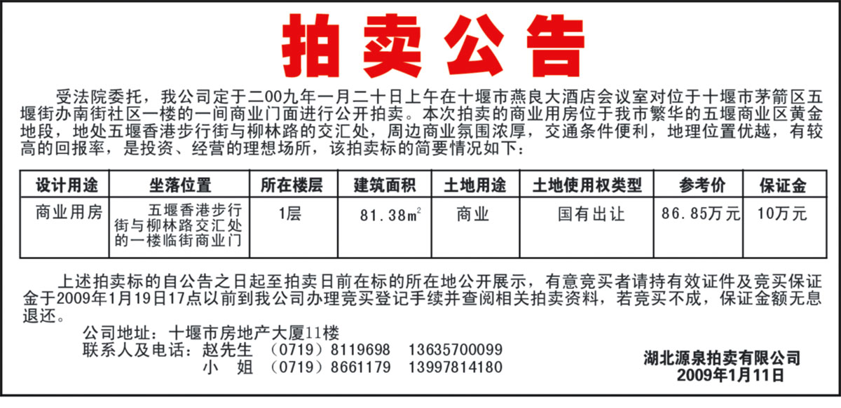最新拍卖公告，探索宝藏的大门已开启