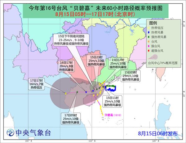 十六号台风最新动态，全方位解析及应对策略揭秘