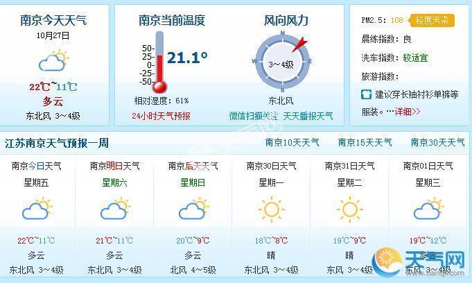南京最新天气预报更新通知