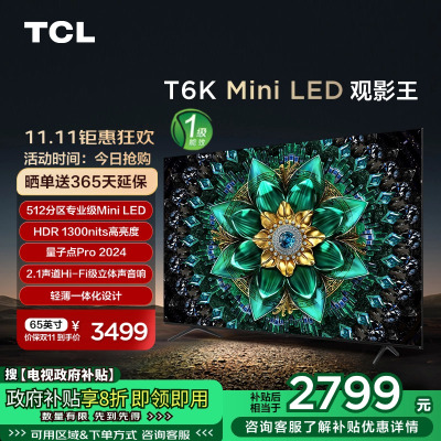 TCL电视最新款深度解析与策略定义，SP32.79.20全面解读