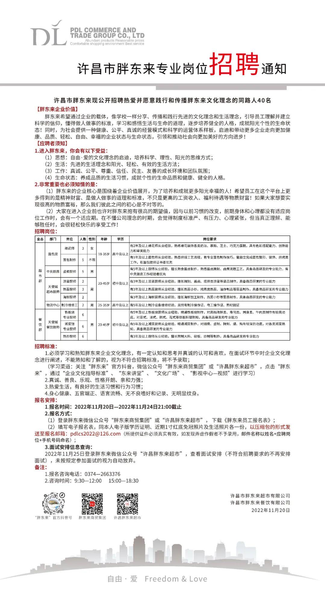 许昌最新招聘信息解析及体验版介绍_体验版29.61.20