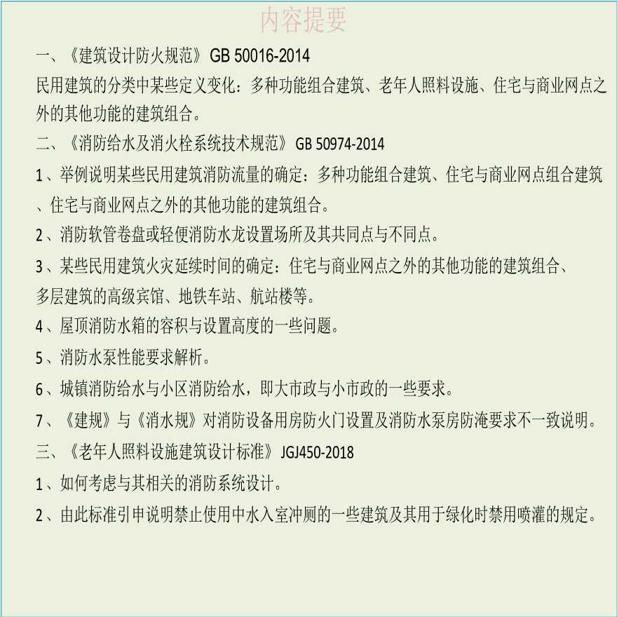 给排水最新规范与收益成语分析定义详解