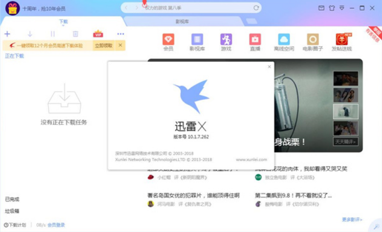 迅雷最新破解版，精细计划化执行kit41.72.34详解