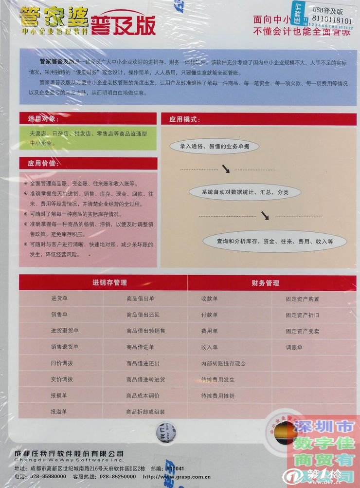 大赢物联 第842页