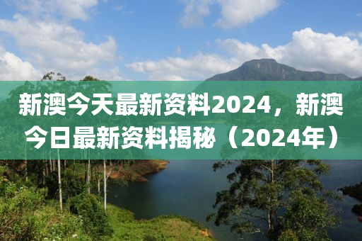 新澳2024大全正版免费，多元方案执行策略_苹果12.93.64