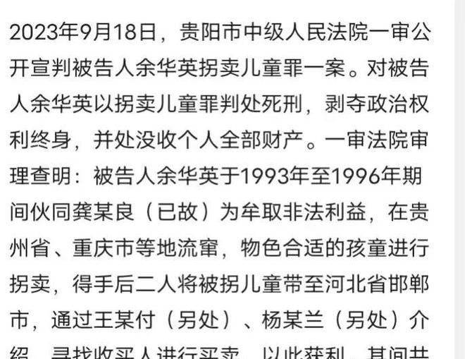 余华英死刑，对被拐卖儿童的正义告慰