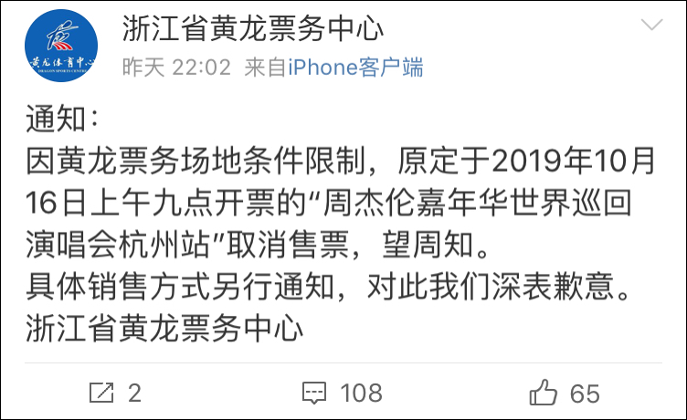 黄牛票难解 台高官称讨厌周杰伦
