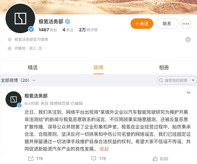 多家车企回应某境外公司非法测绘