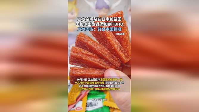 亲嘴烧在日本被召回事件深度解析，探究背后原因