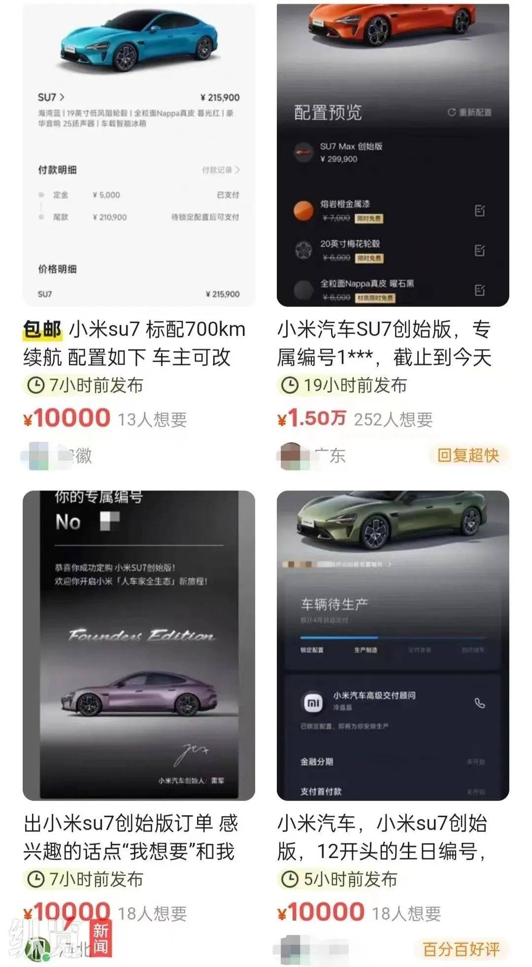 小米汽车禁止SU7订单转售