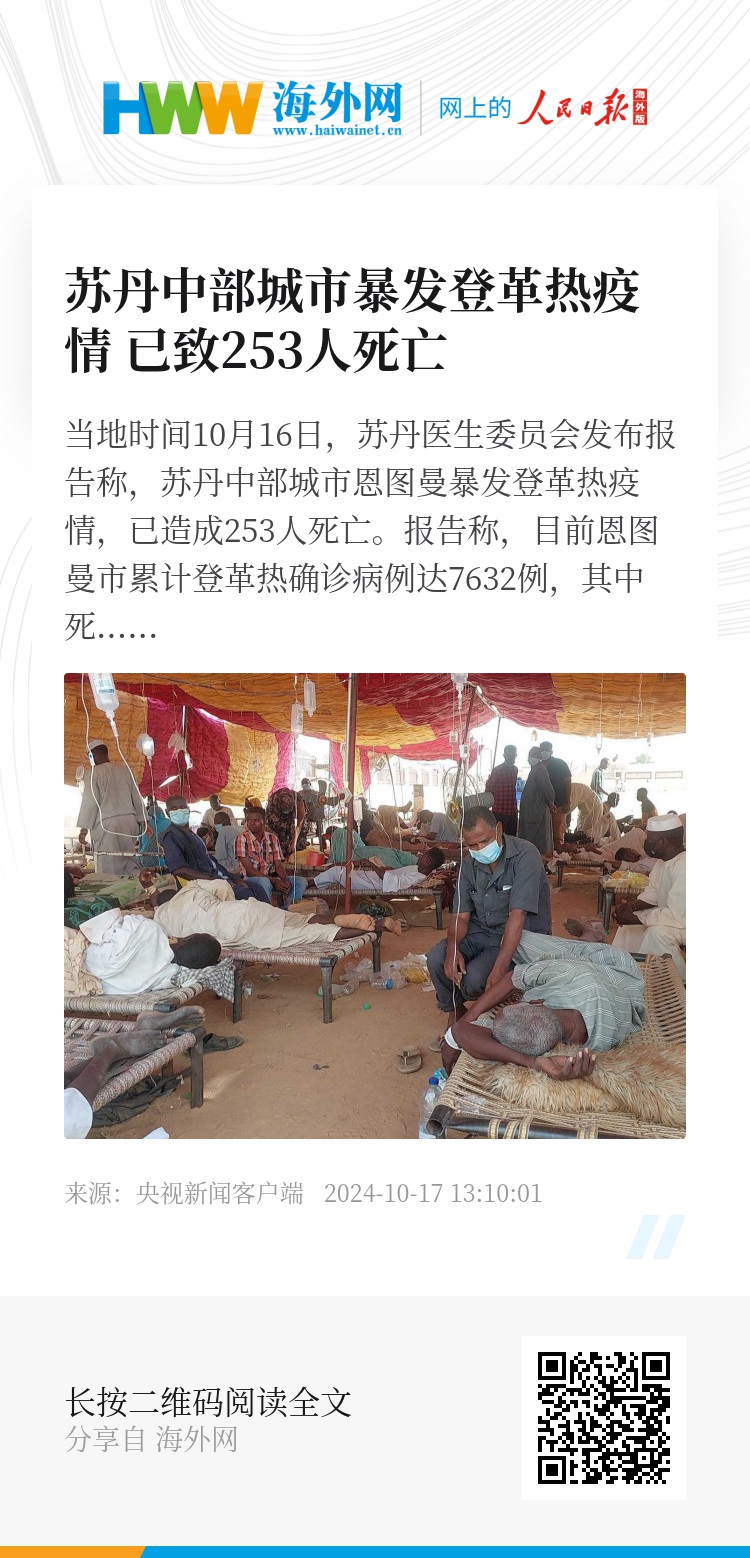 苏丹首都暴发多种传染病疫情
