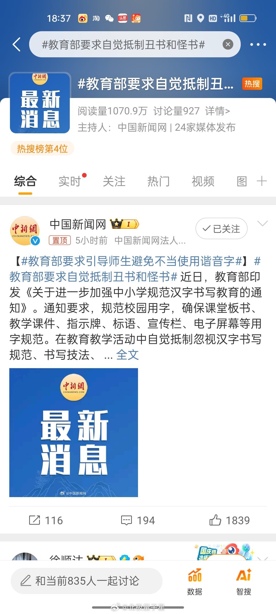 教育部要求自觉抵制丑书和怪书