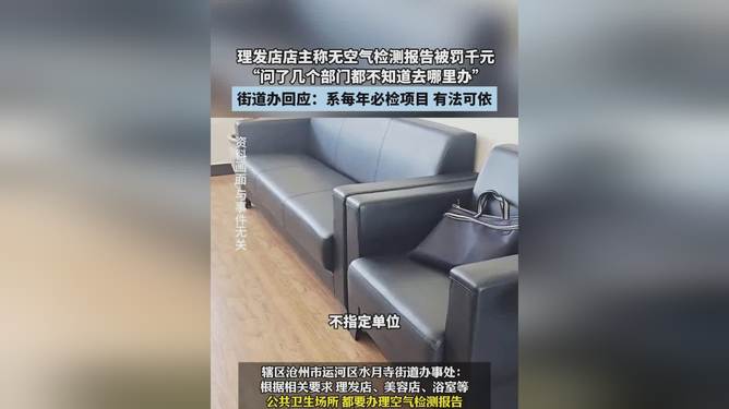 店主称无空气检测报告被罚千元