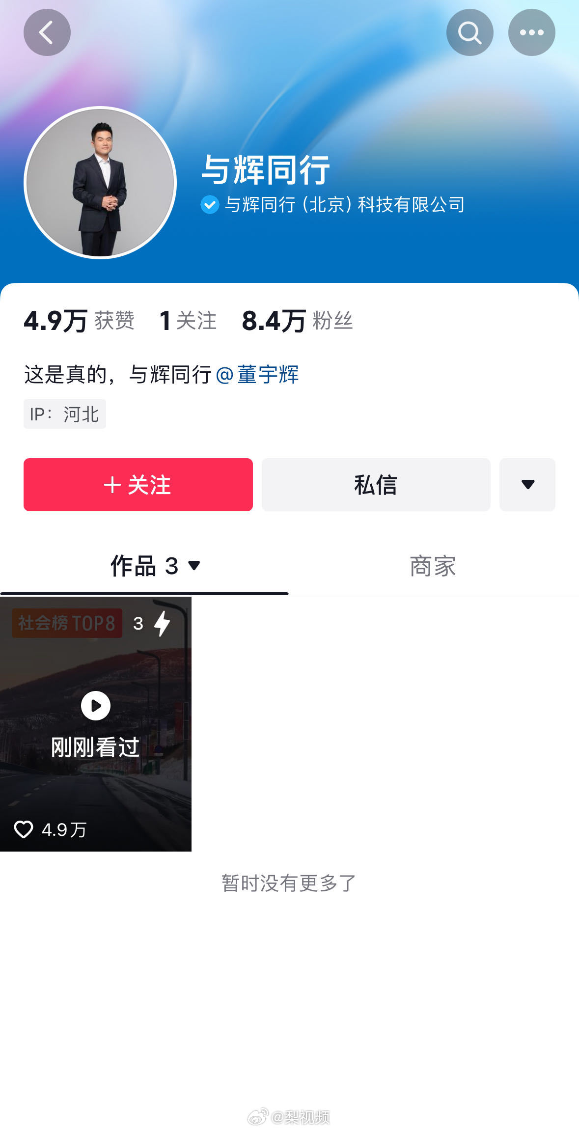 董宇辉账号已无黄V认证