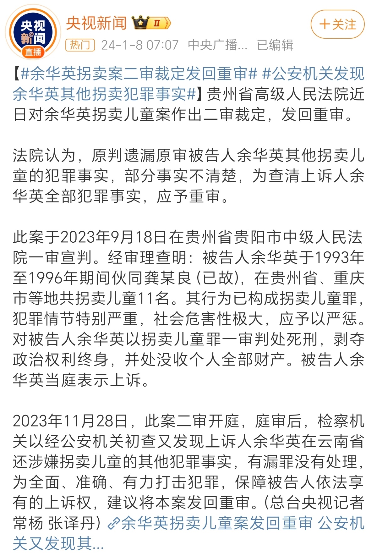 律师解读余华英上诉：想拖延死刑时间