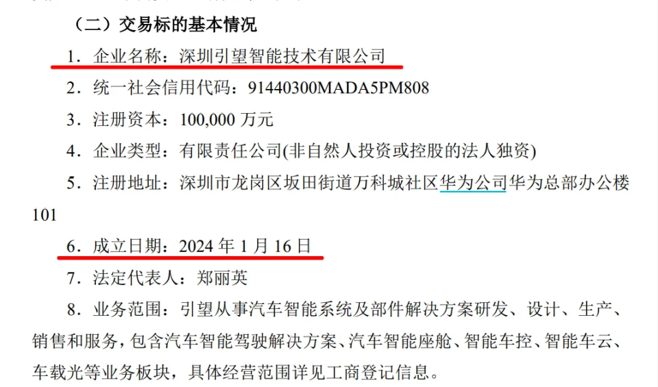 阿维塔投资华为引望首笔资金23亿，携手共创智能出行新时代！