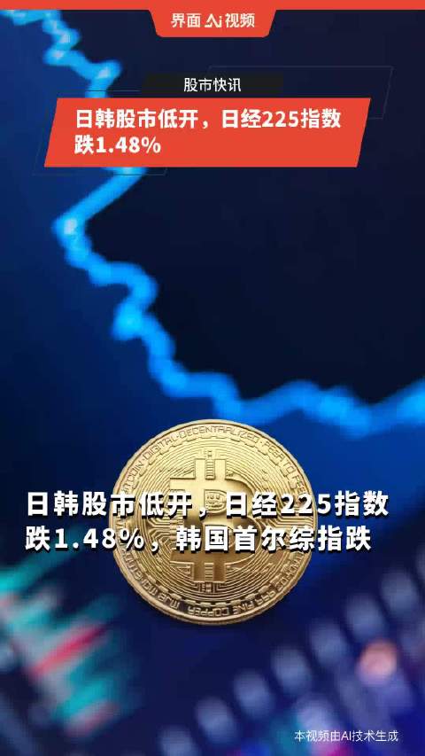 日韩股市低开的原因及其影响分析