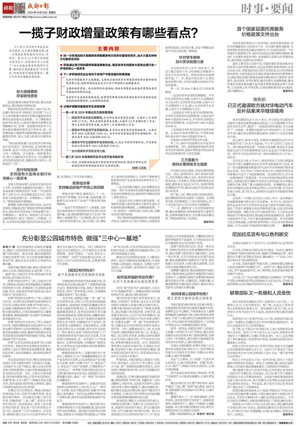 一揽子财政增量政策推出及其影响分析