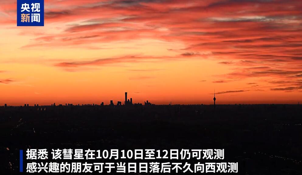 彗星闪耀
