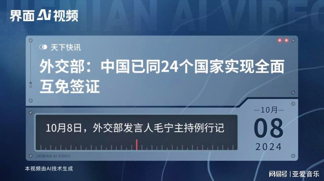 互免签证