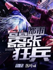 大红大紫都市之最强狂兵，最新章节背景、事件、影响与地位全面解析
