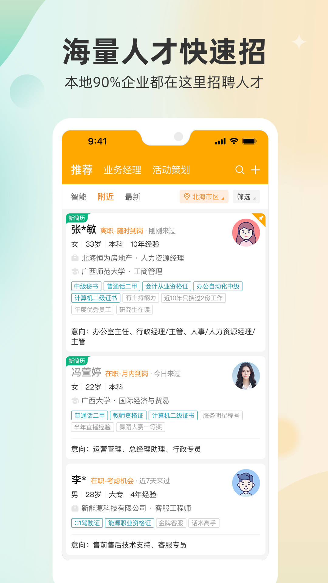 北海365招聘网最新招聘启事与温馨故事揭秘