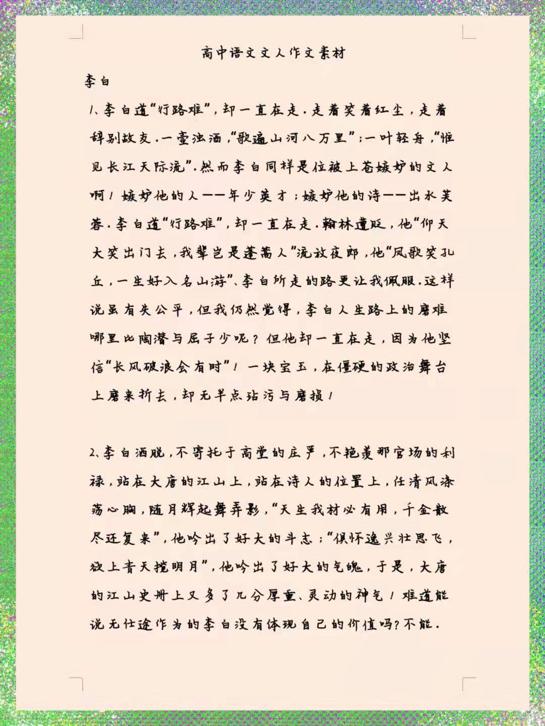 最新作文素材深度探讨与解析