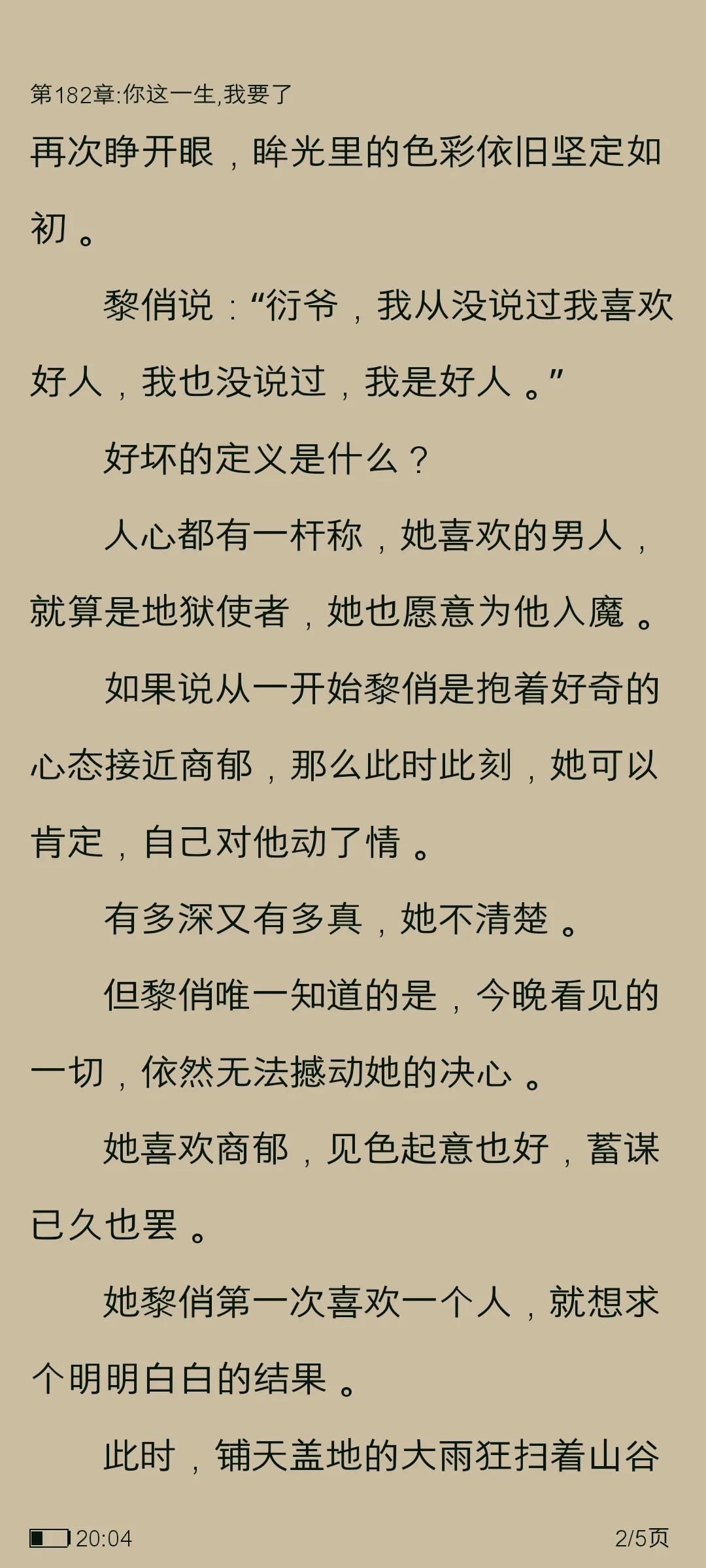 入骨暖婚最新章节，小巷风情小店中的甜蜜婚姻